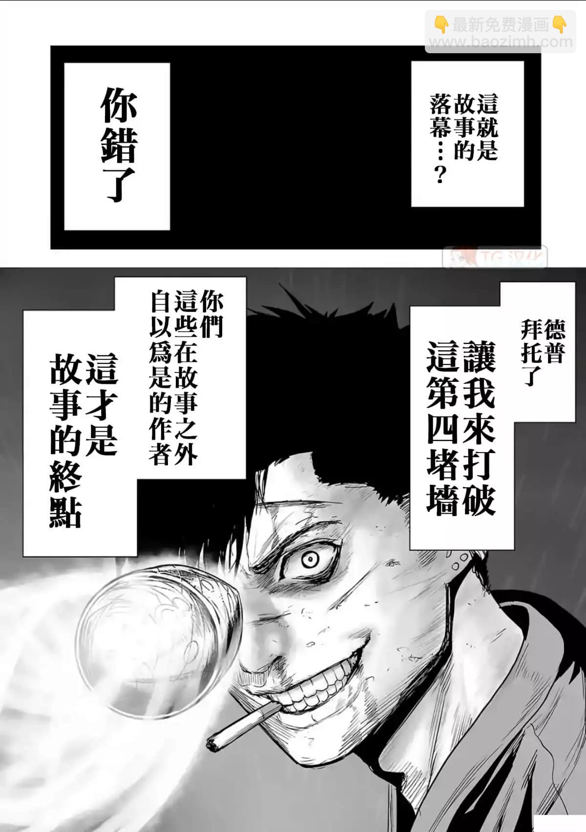 終之退魔師 - 第08卷(2/4) - 7