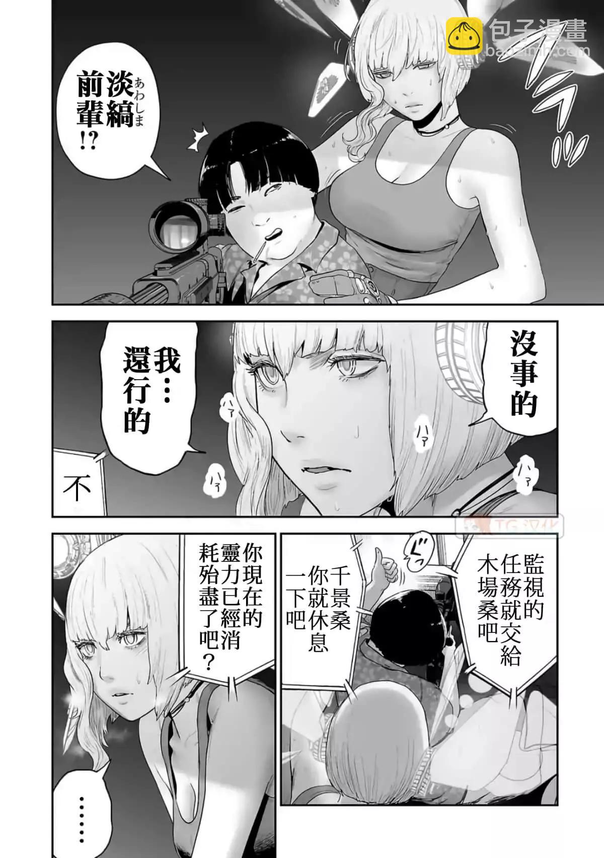 終之退魔師 - 第08卷(2/4) - 2