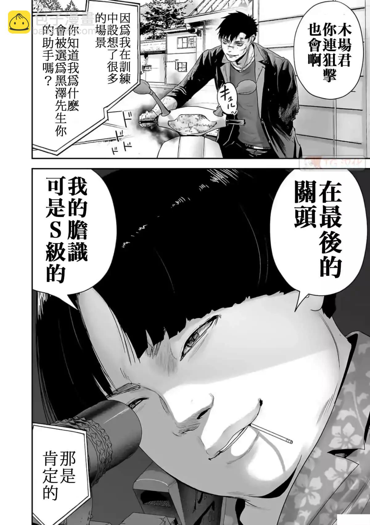 終之退魔師 - 第08卷(2/4) - 4