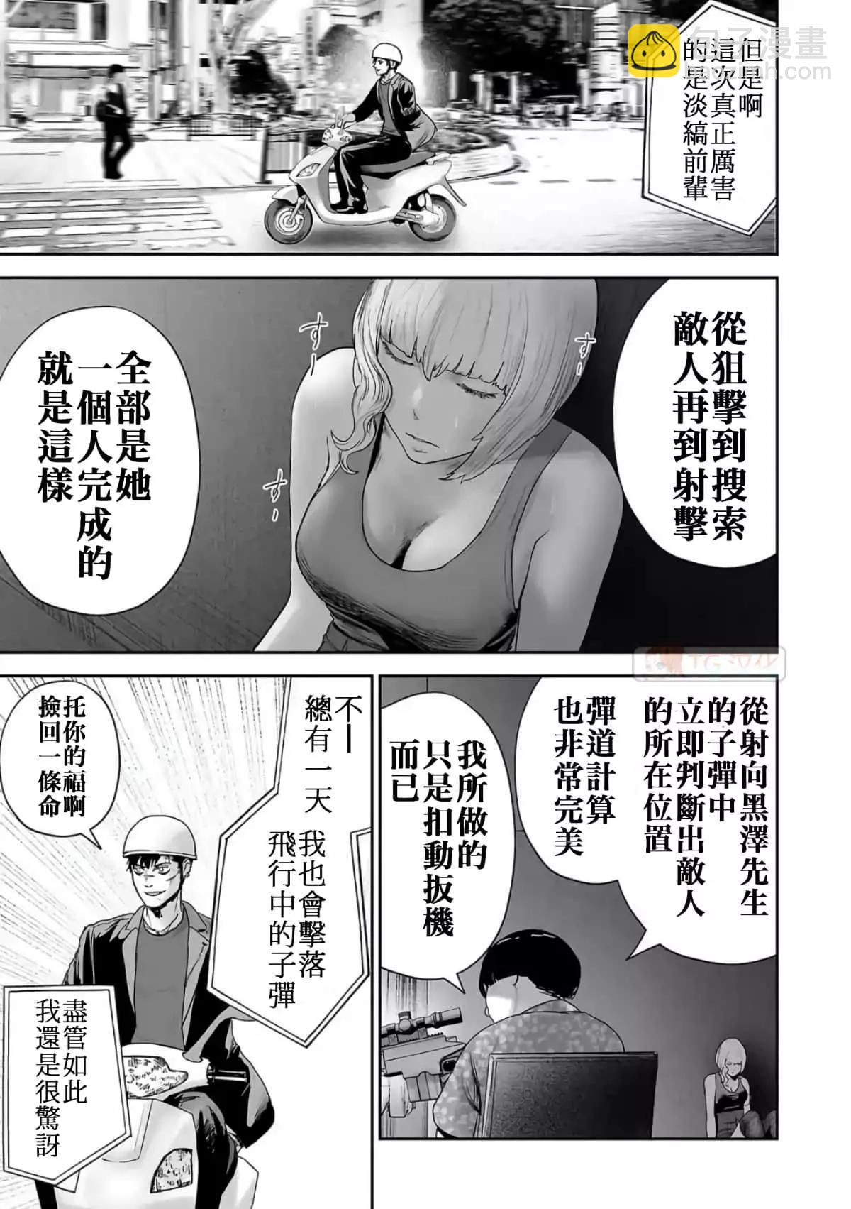 終之退魔師 - 第08卷(2/4) - 5