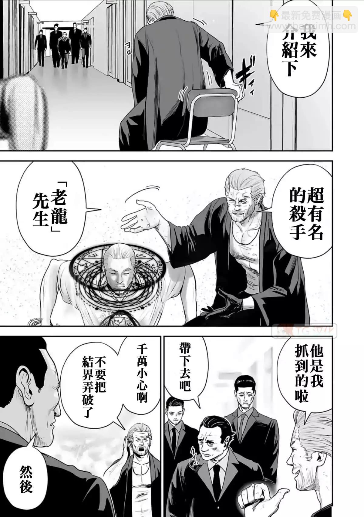 終之退魔師 - 第08卷(2/4) - 1