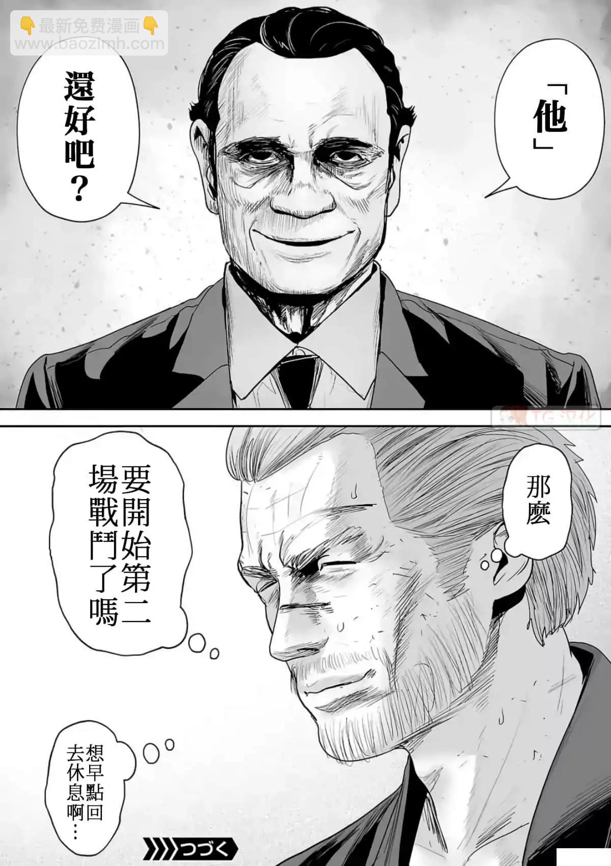 終之退魔師 - 第08卷(2/4) - 2