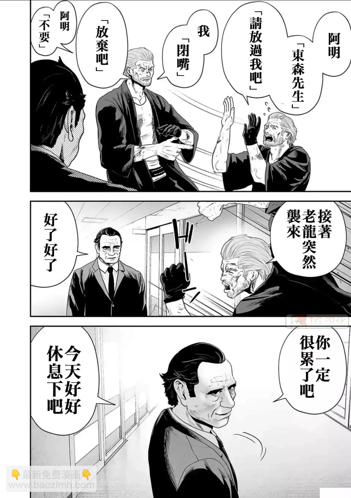 終之退魔師 - 第08卷(2/4) - 5