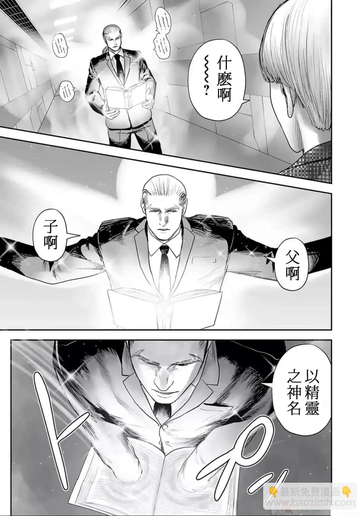 終之退魔師 - 第10卷(1/4) - 2