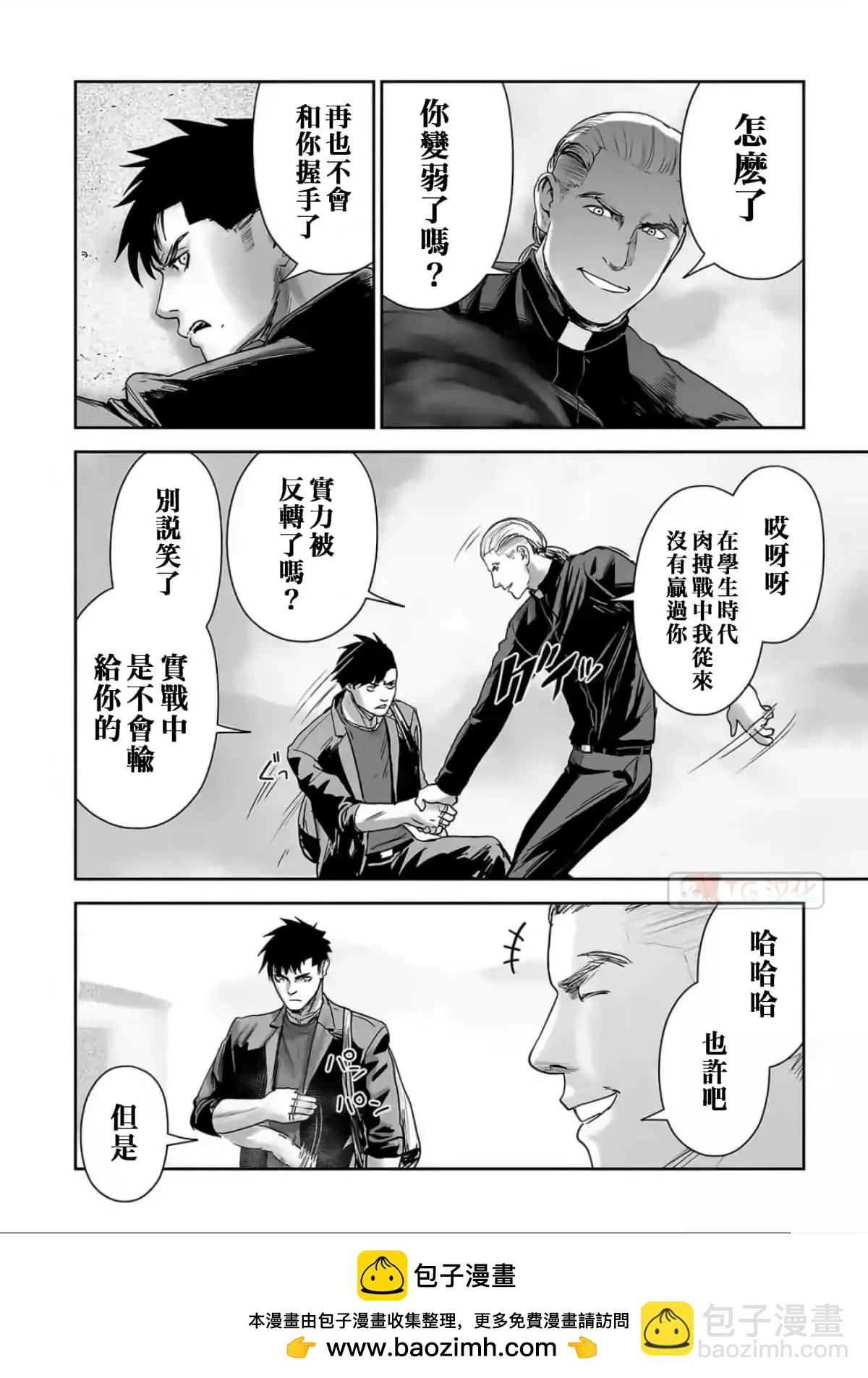 終之退魔師 - 第10卷(2/4) - 6