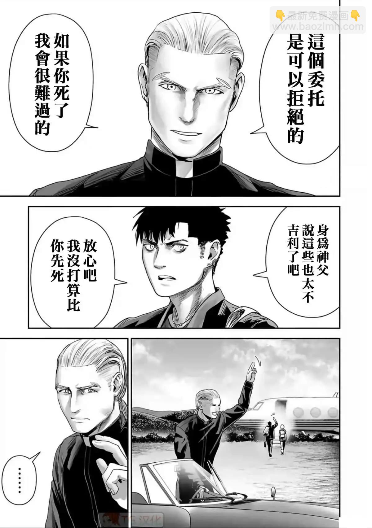 終之退魔師 - 第10卷(3/4) - 5