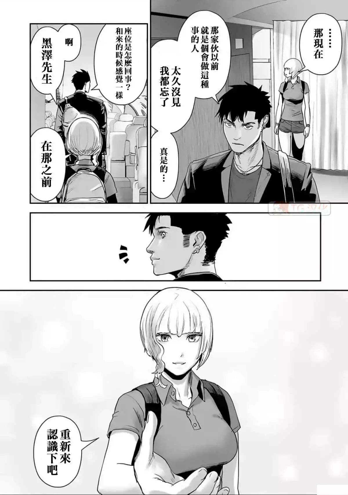 終之退魔師 - 第10卷(3/4) - 6