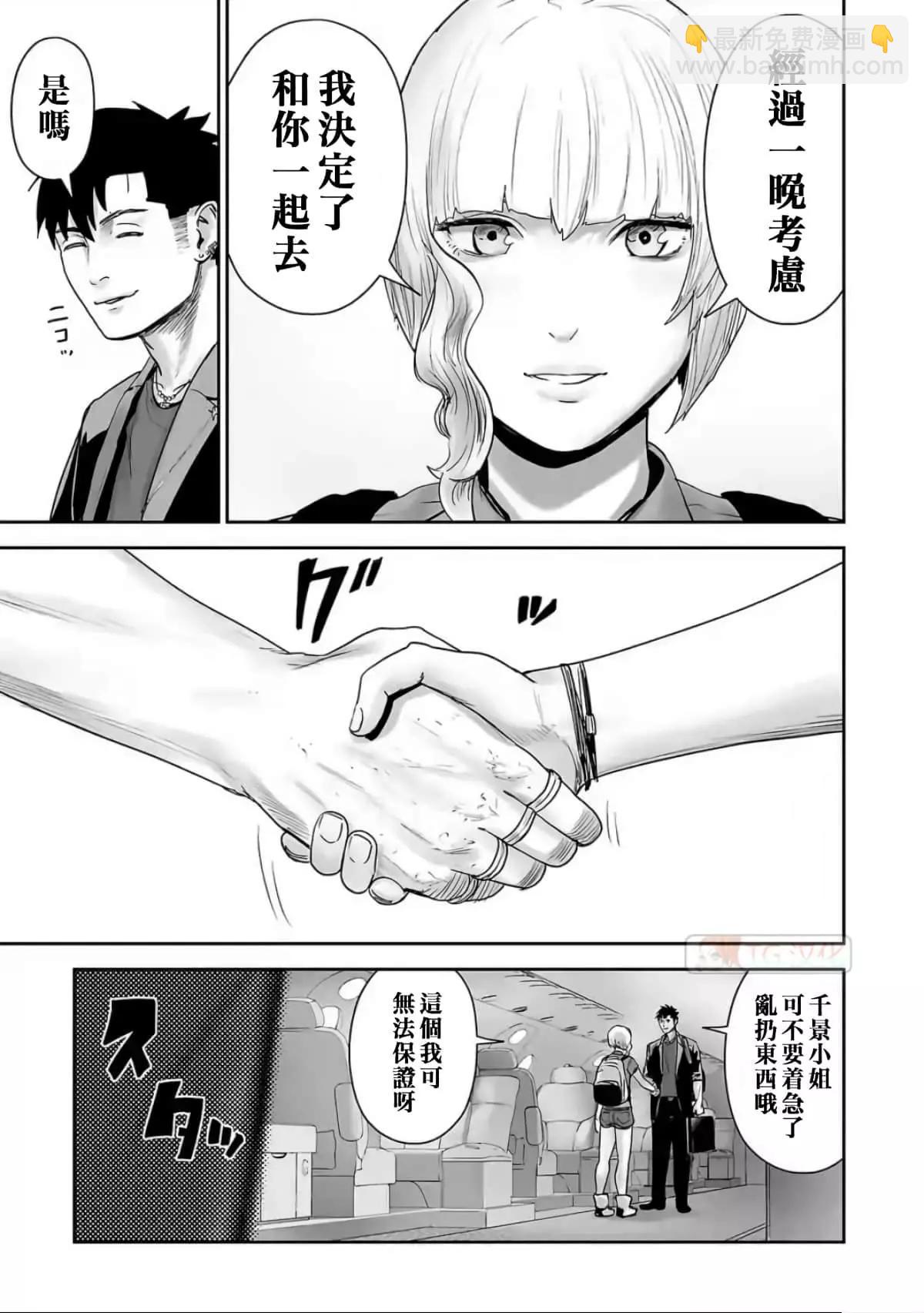 終之退魔師 - 第10卷(3/4) - 7