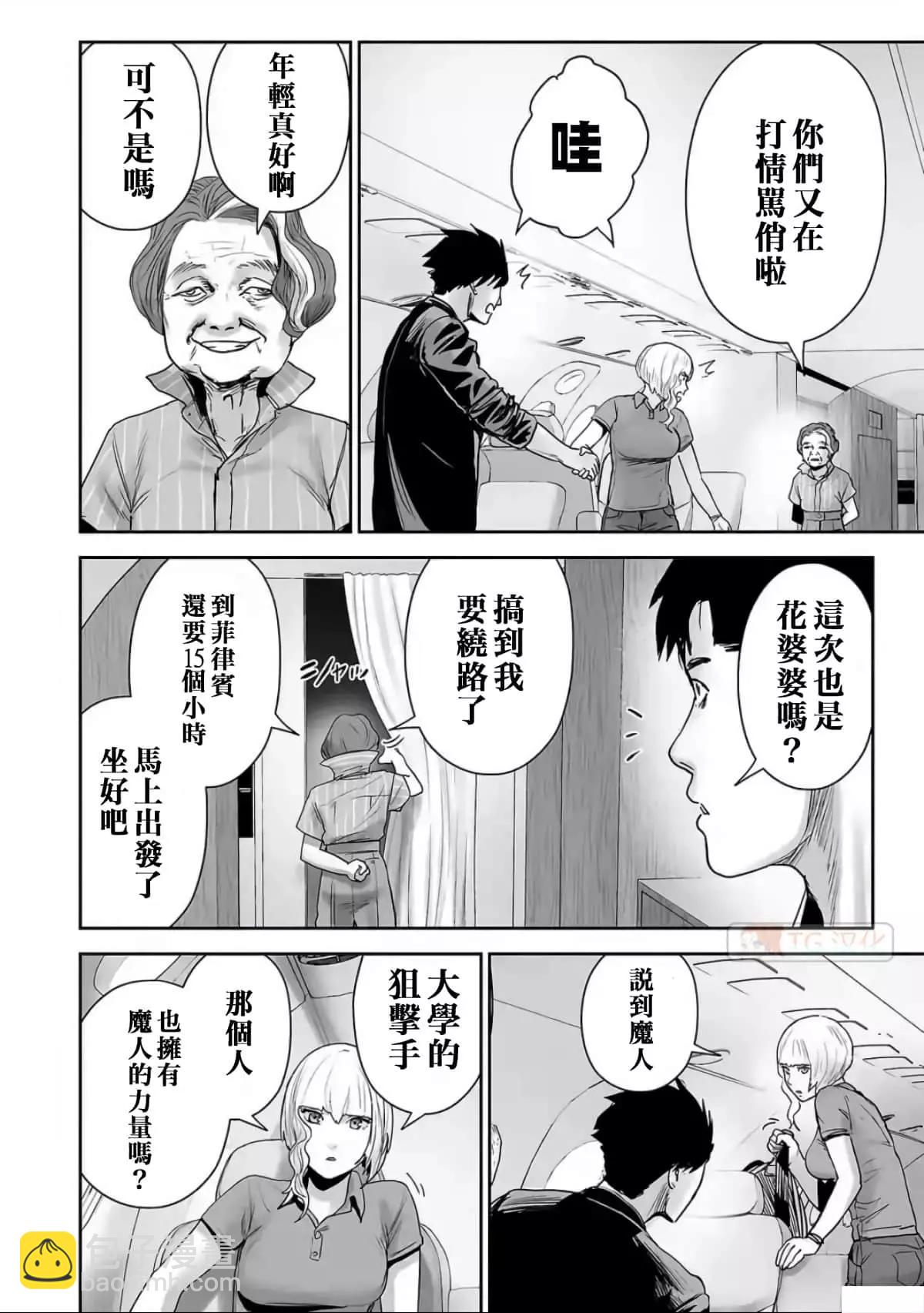 終之退魔師 - 第10卷(3/4) - 8