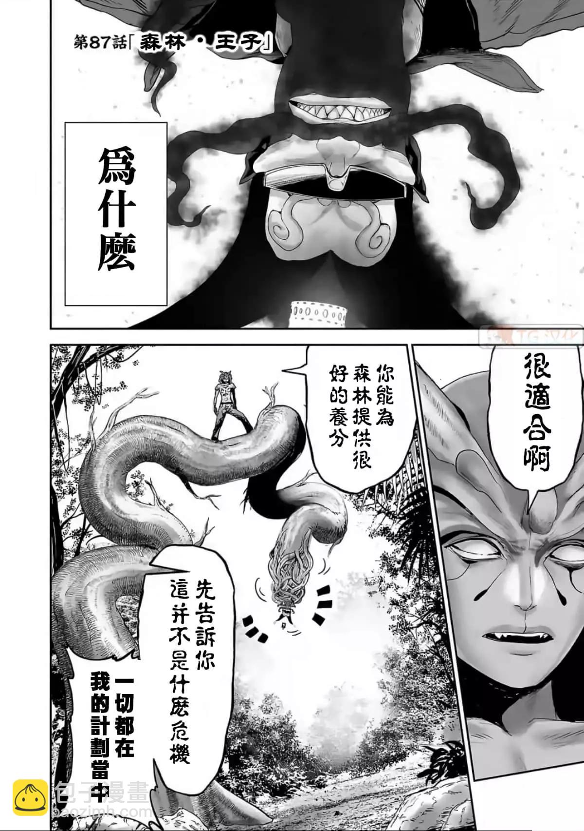 終之退魔師 - 第10卷(3/4) - 2