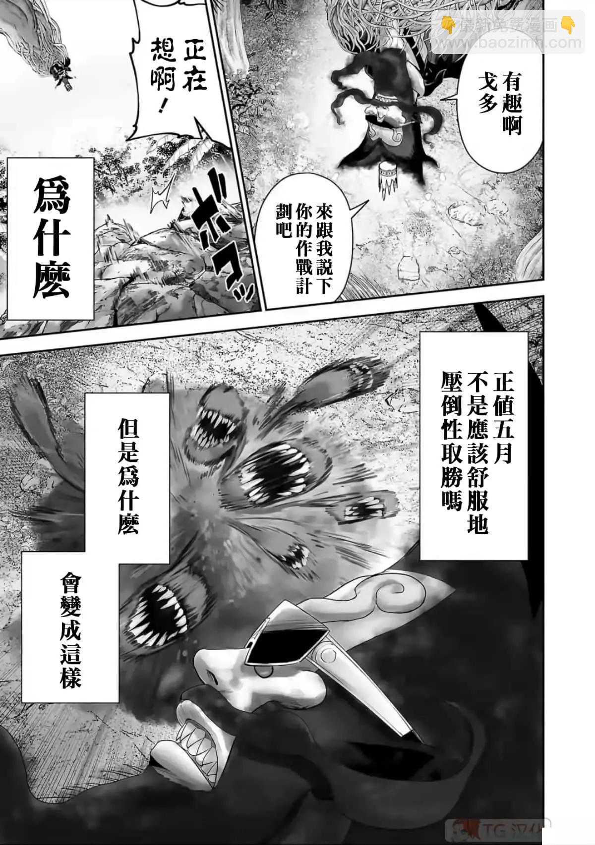 終之退魔師 - 第10卷(3/4) - 3