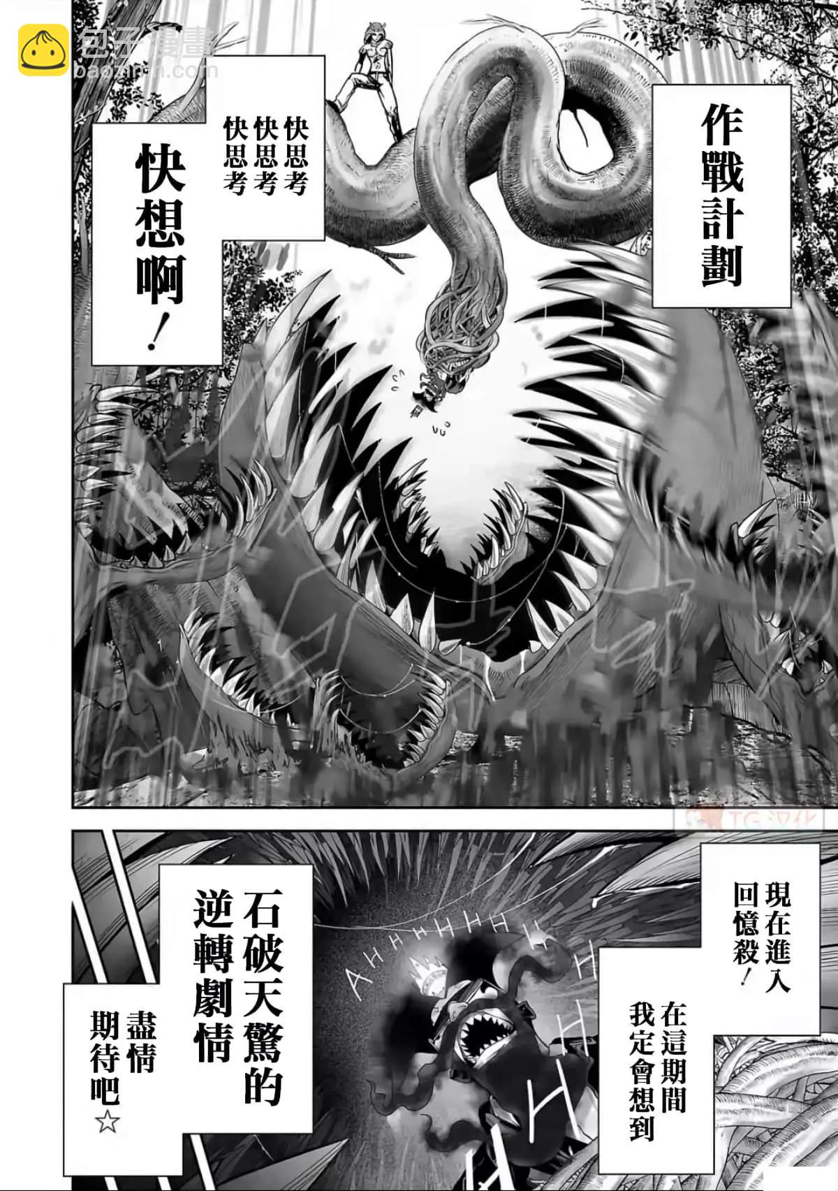 終之退魔師 - 第10卷(3/4) - 4