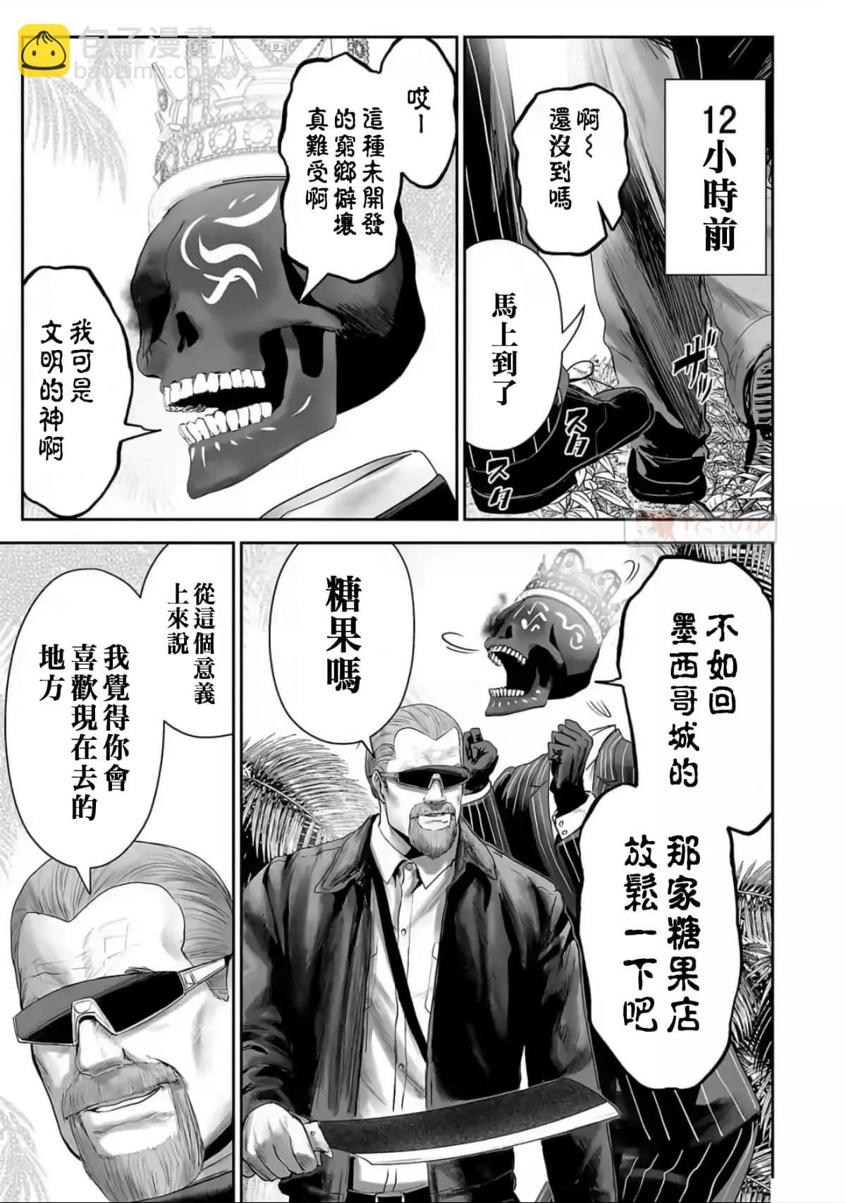 終之退魔師 - 第10卷(3/4) - 5