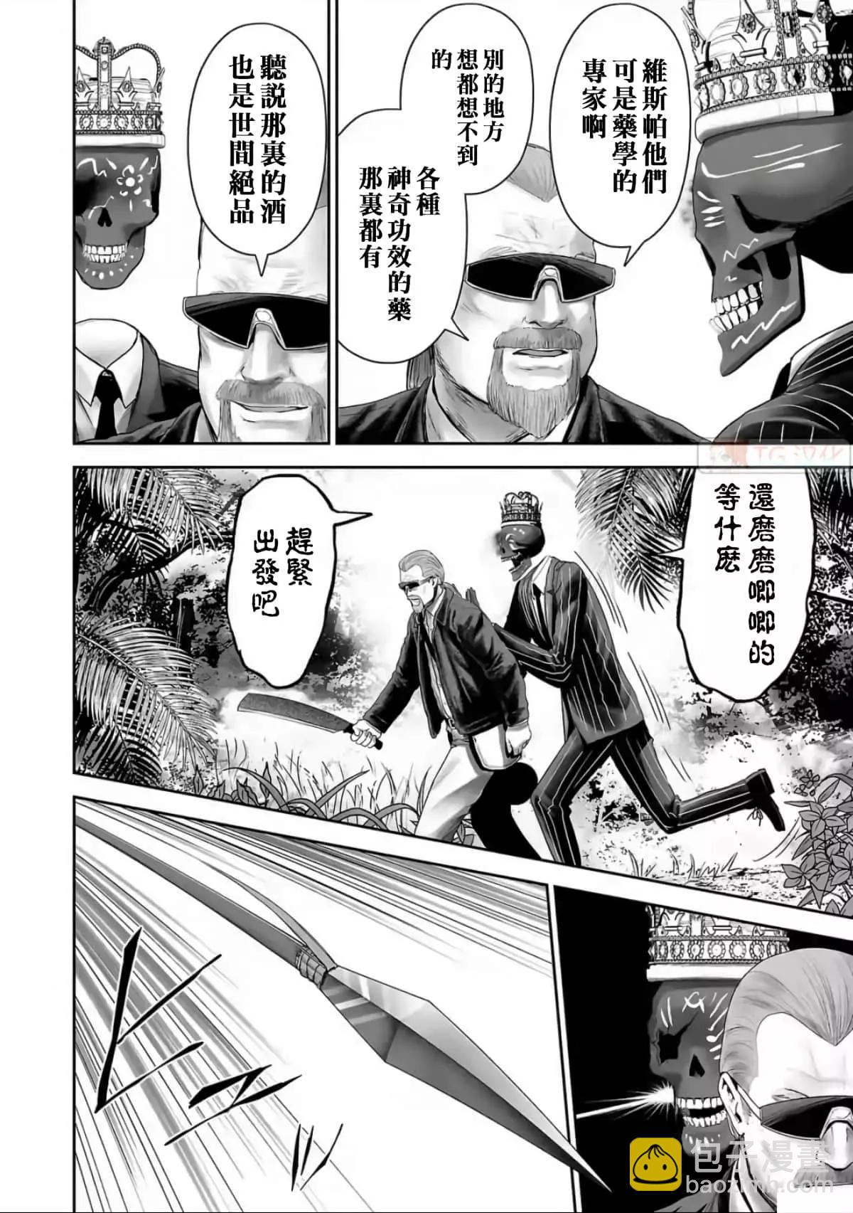 終之退魔師 - 第10卷(3/4) - 6