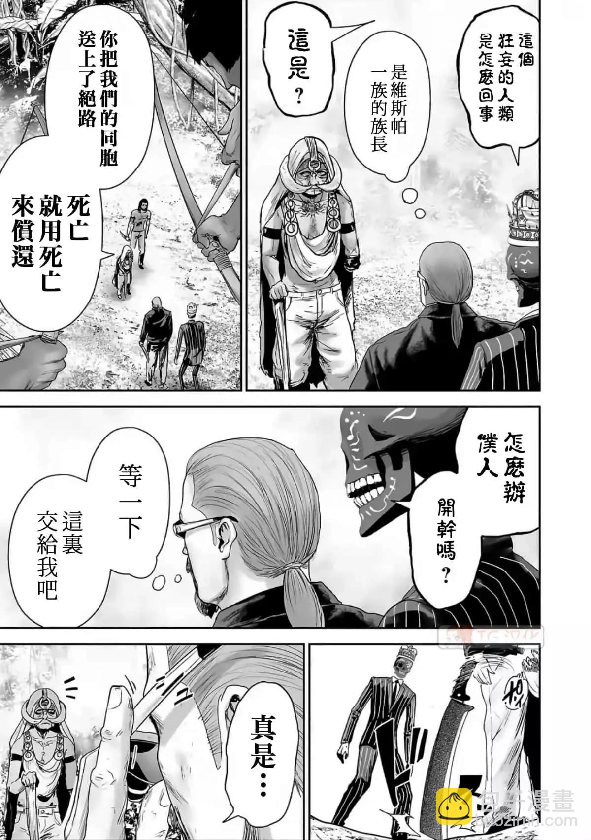 終之退魔師 - 第10卷(3/4) - 1