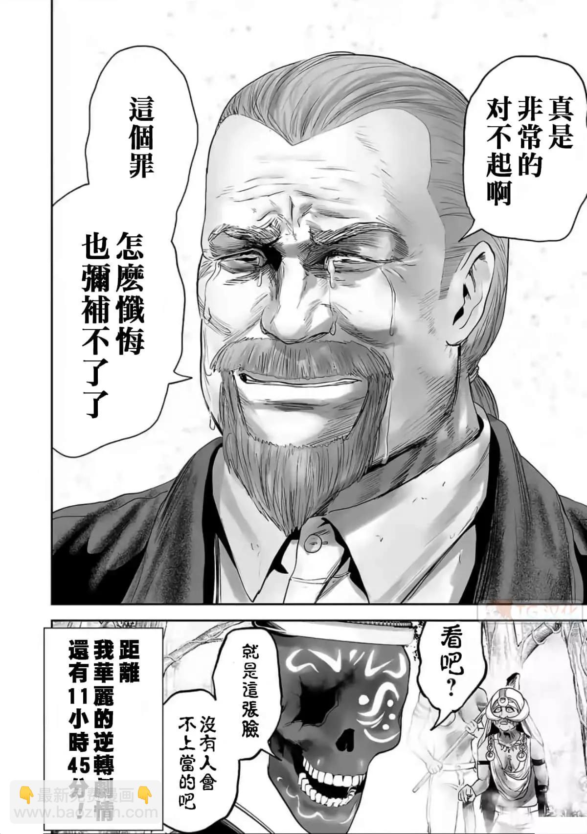 終之退魔師 - 第10卷(3/4) - 2