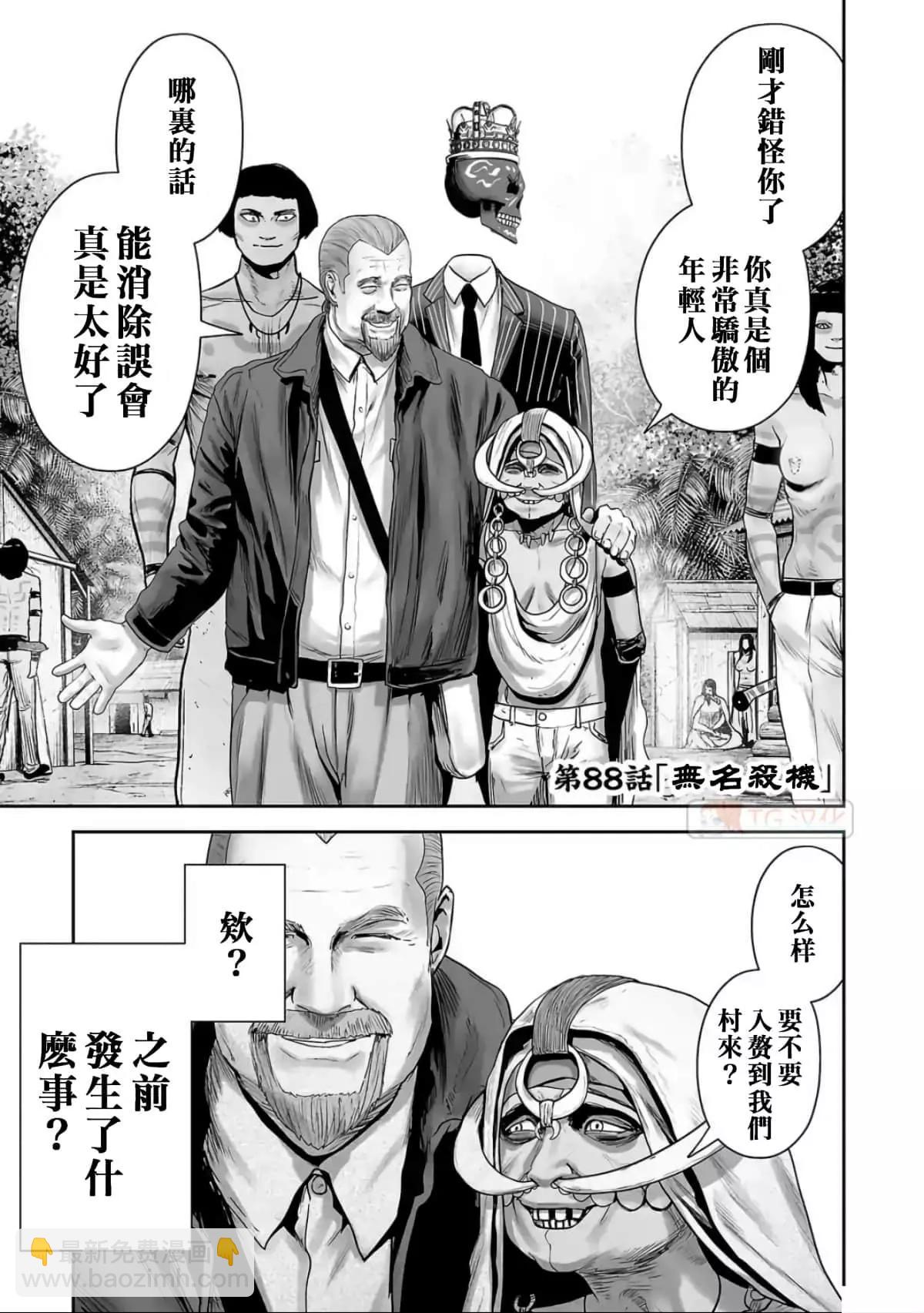 終之退魔師 - 第10卷(3/4) - 4