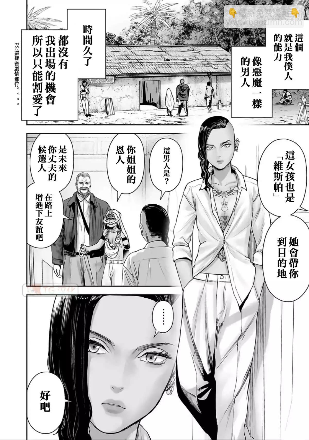 終之退魔師 - 第10卷(3/4) - 5