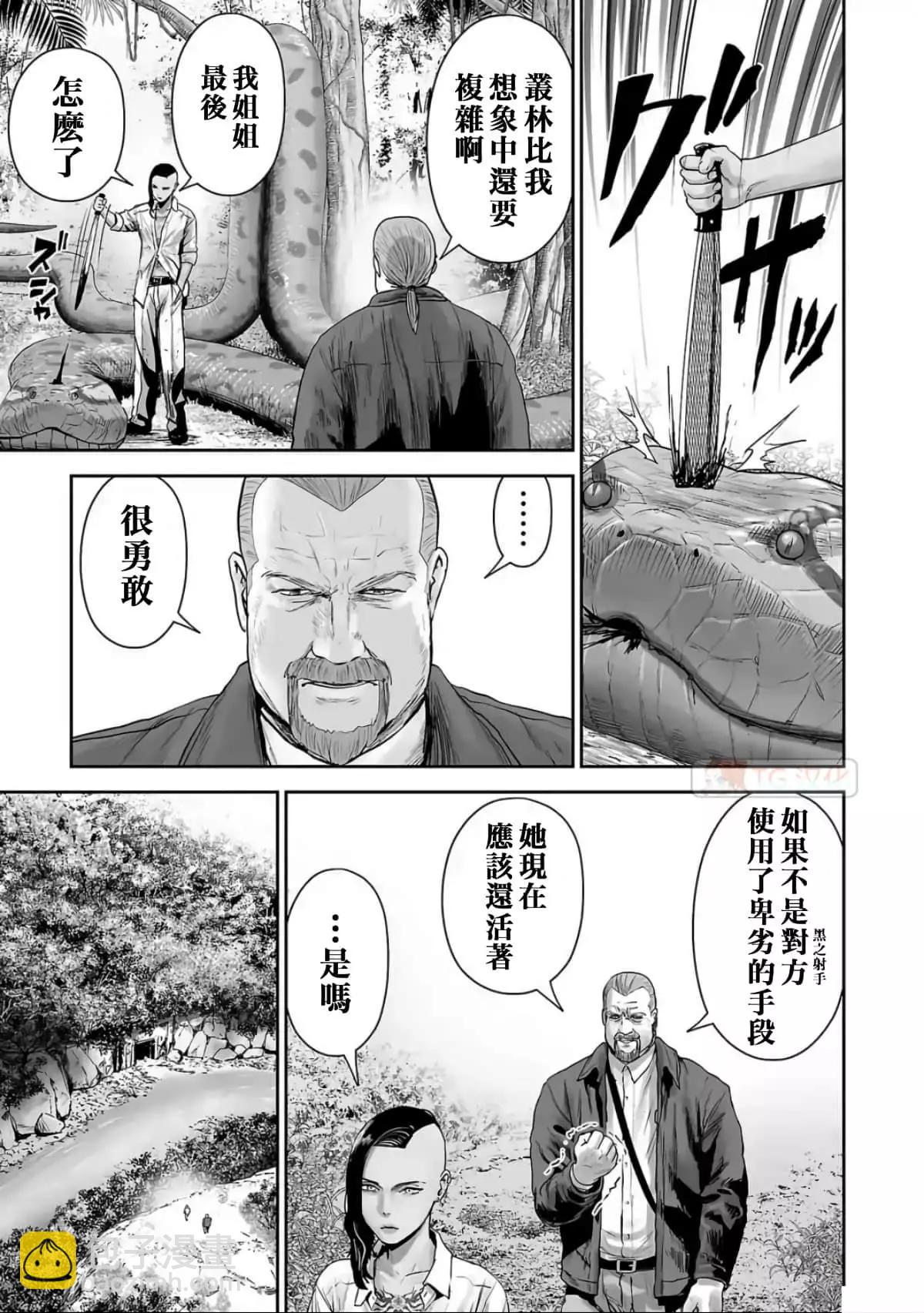 終之退魔師 - 第10卷(3/4) - 6