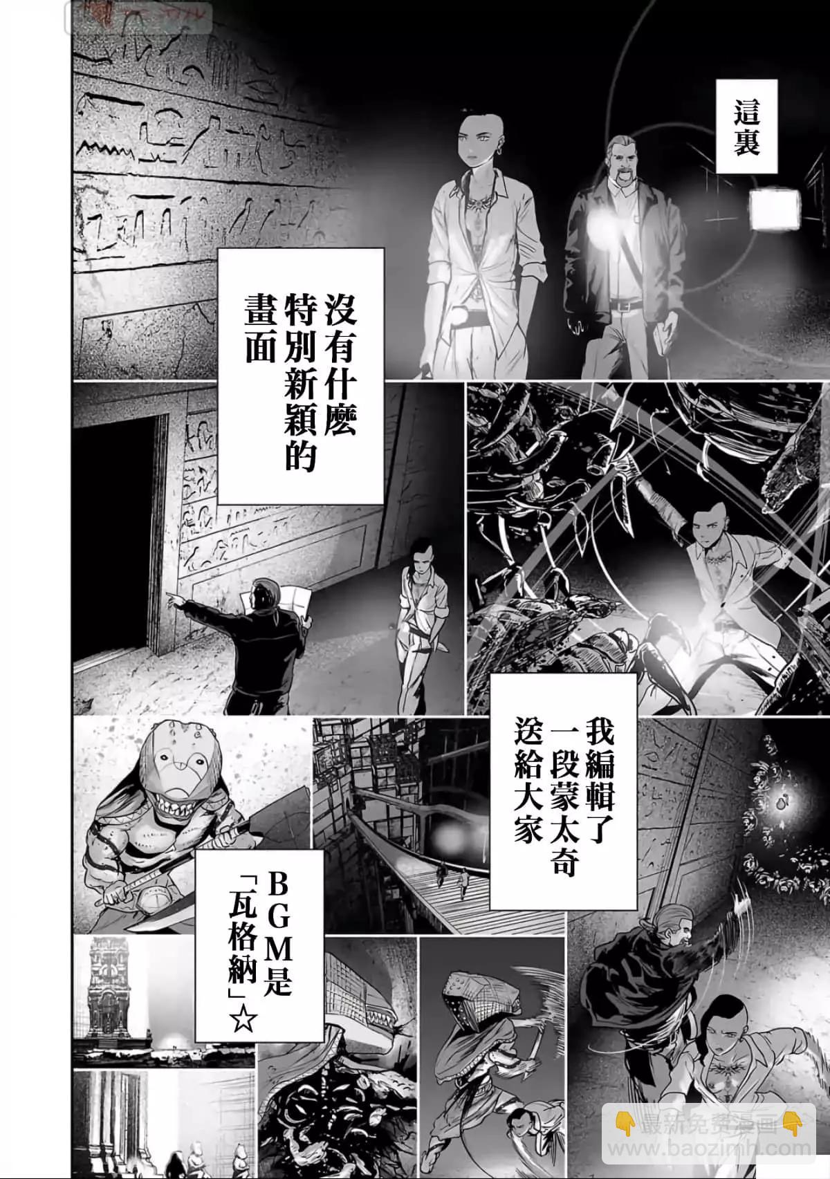 終之退魔師 - 第10卷(3/4) - 7