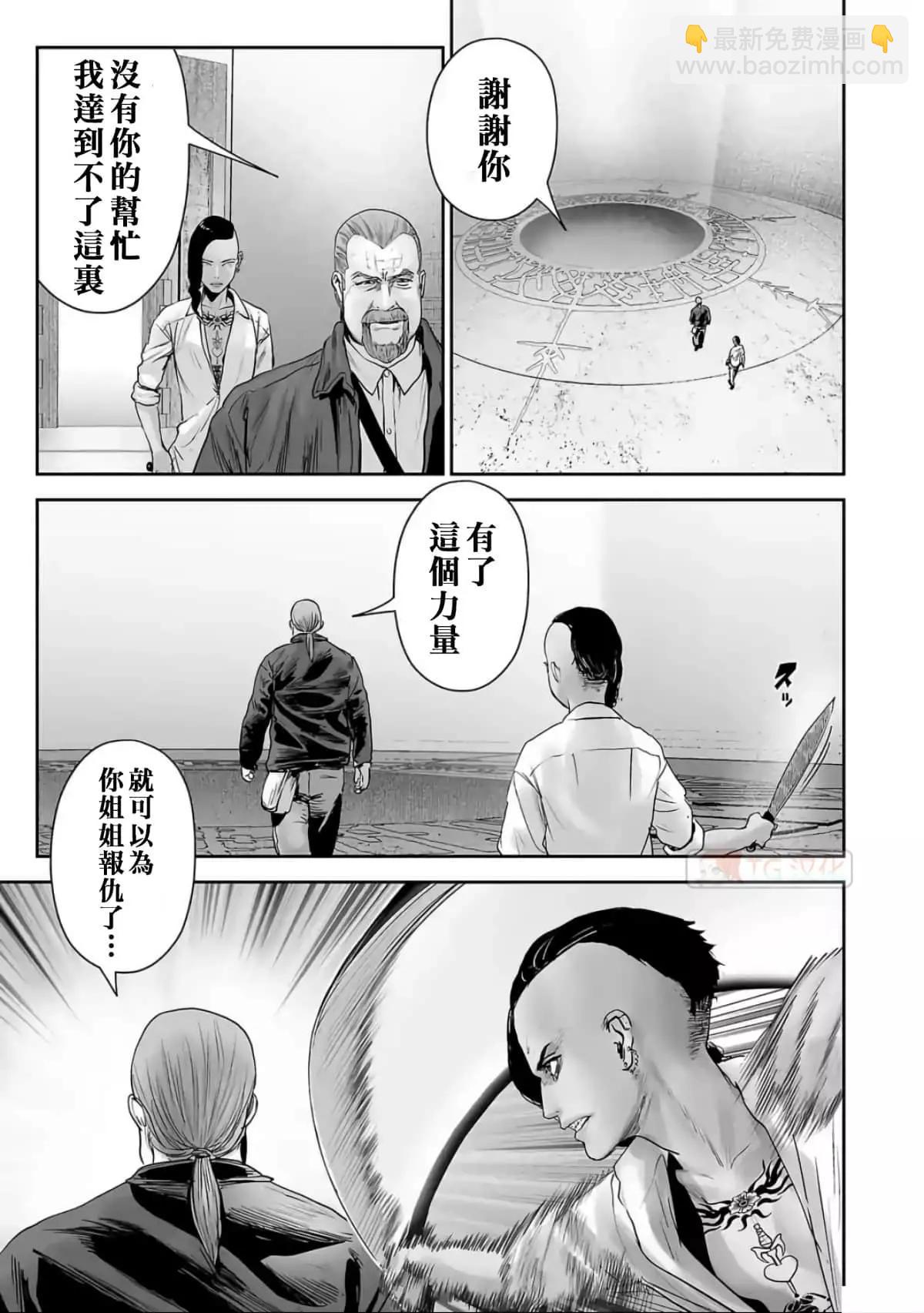 終之退魔師 - 第10卷(3/4) - 8