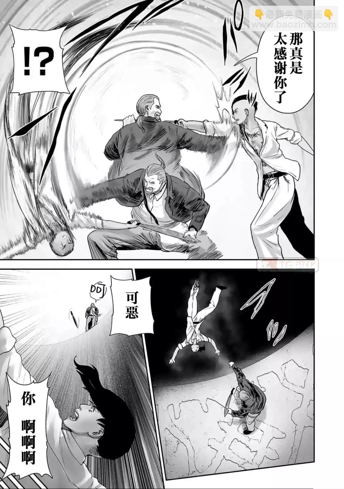 終之退魔師 - 第10卷(3/4) - 2