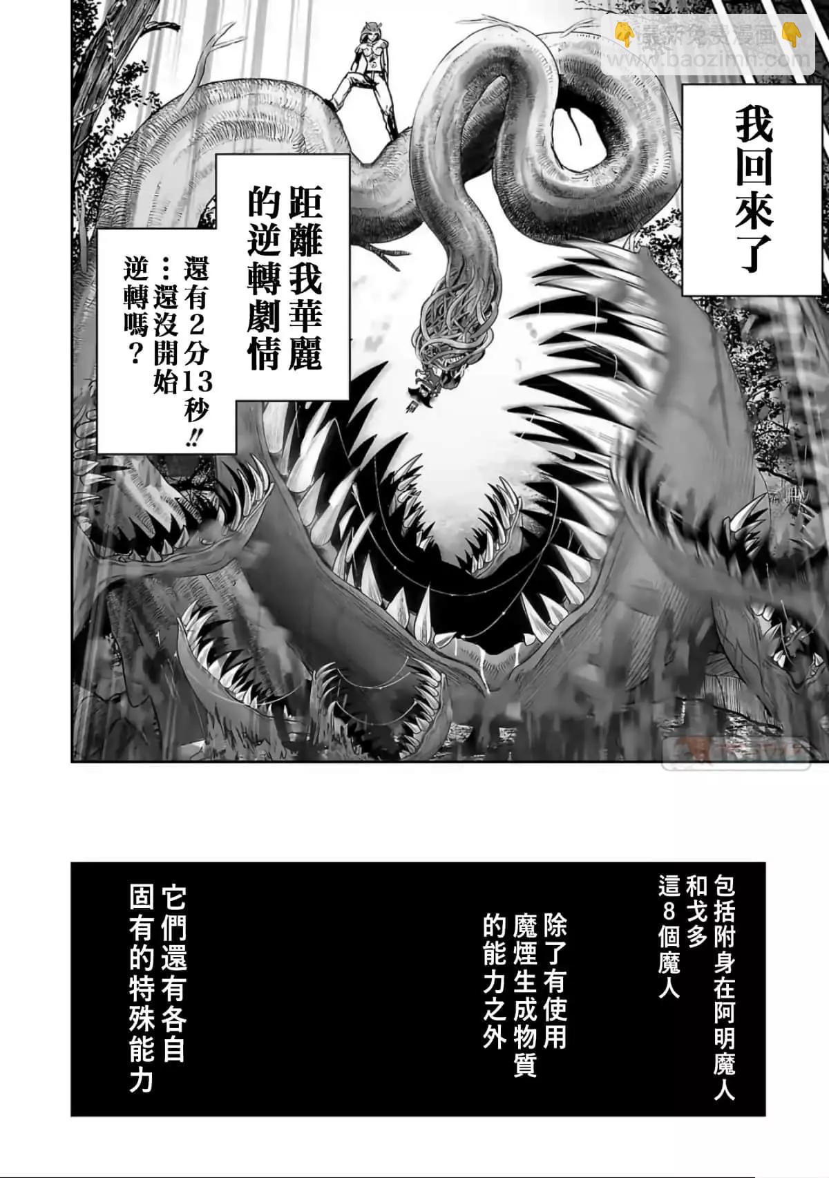 終之退魔師 - 第10卷(3/4) - 7