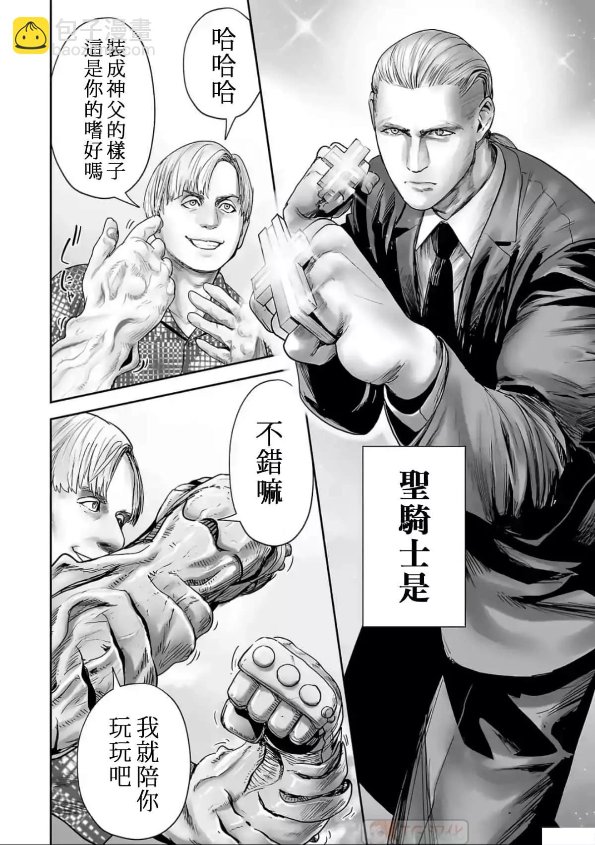 終之退魔師 - 第10卷(1/4) - 5