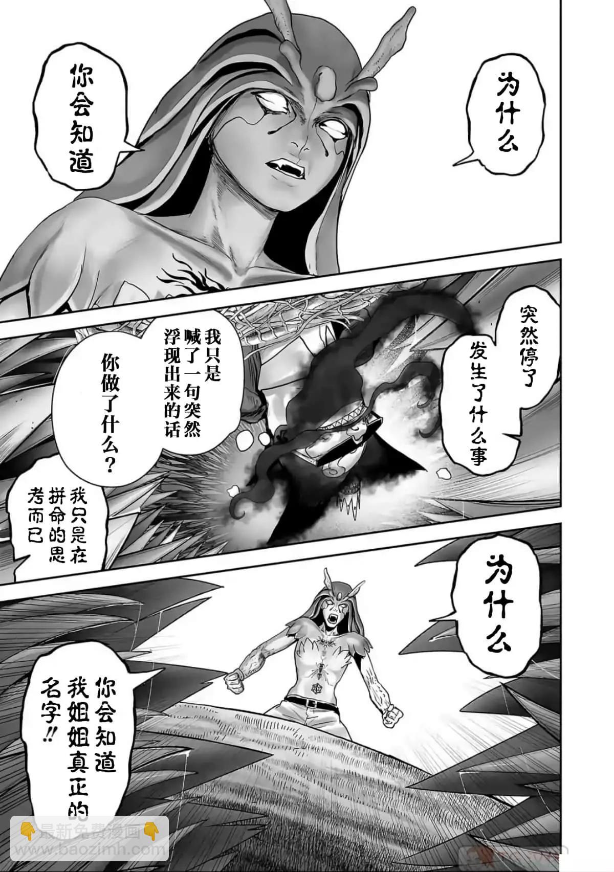 終之退魔師 - 第10卷(3/4) - 2