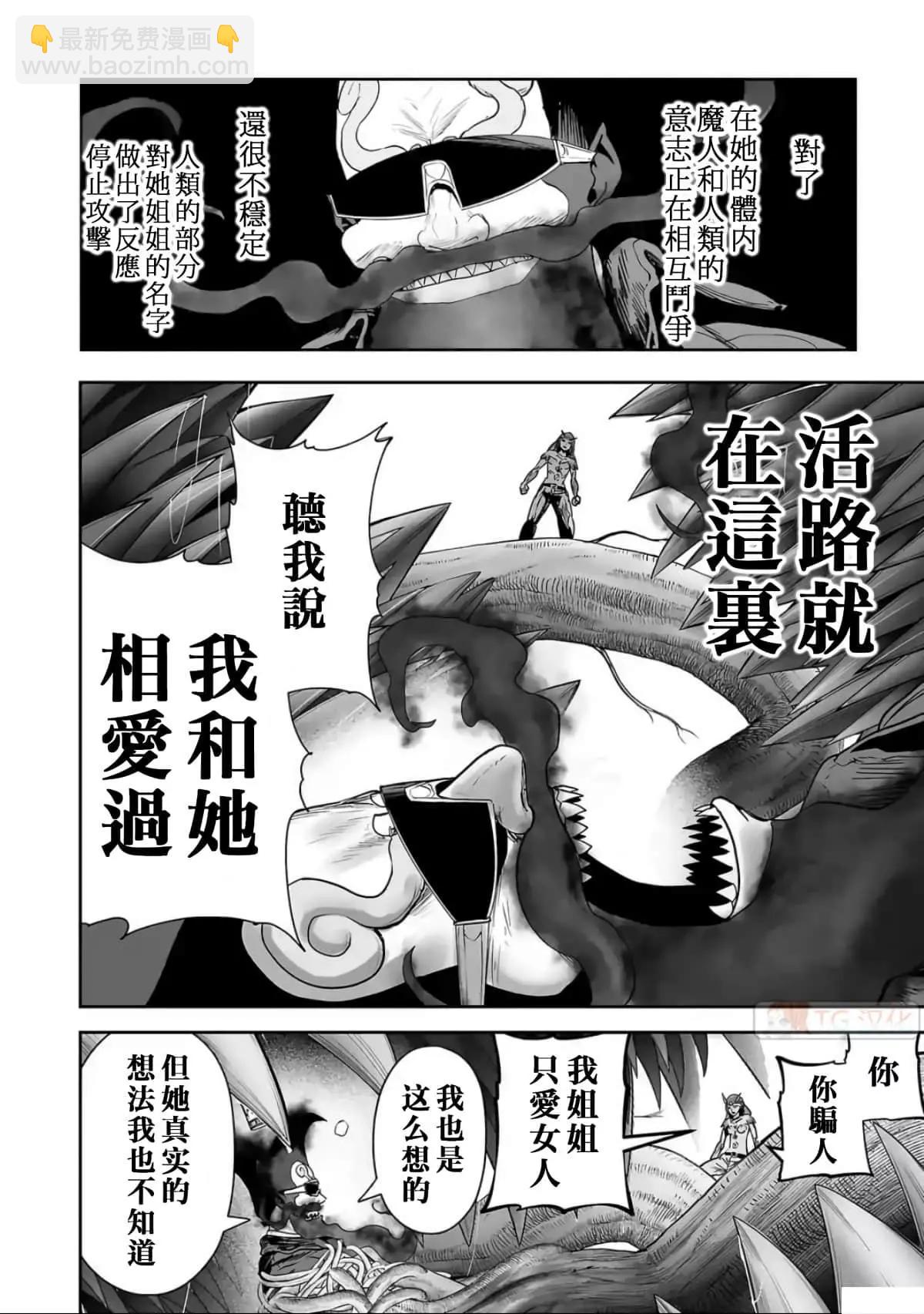 終之退魔師 - 第10卷(3/4) - 3