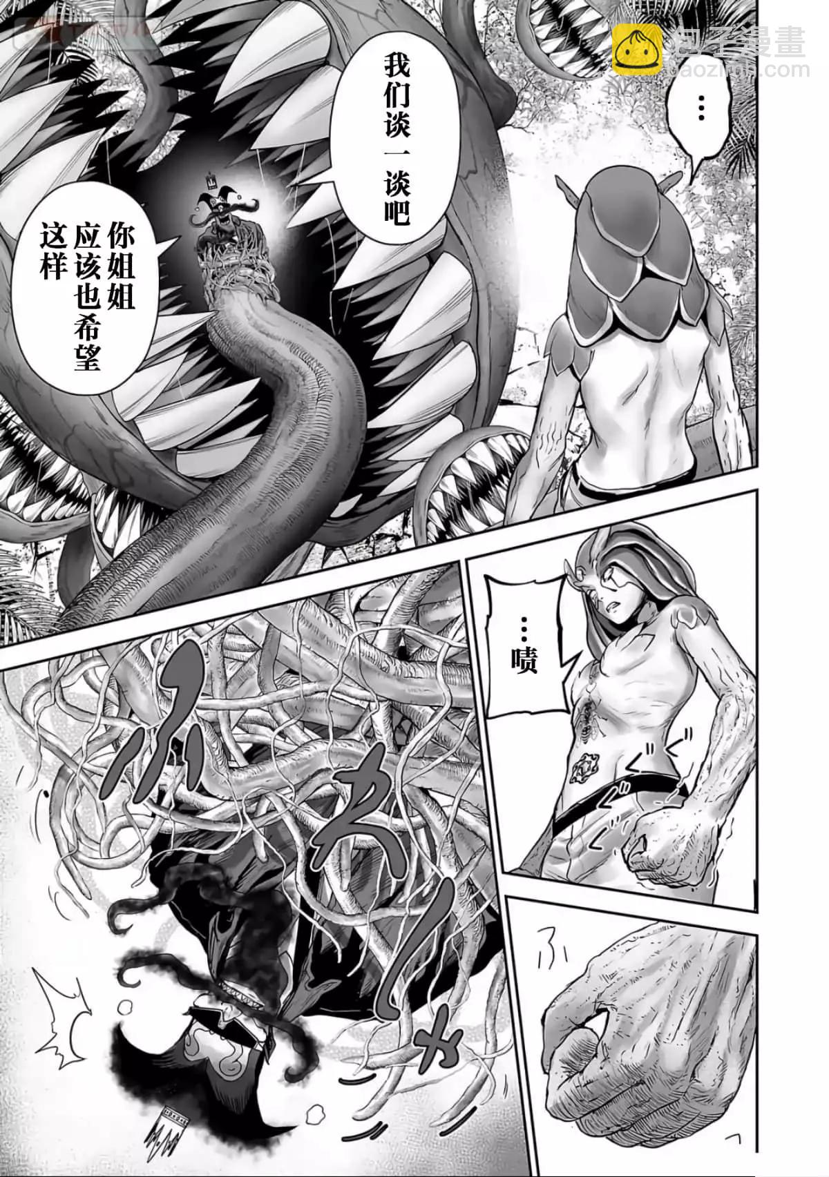 終之退魔師 - 第10卷(3/4) - 4