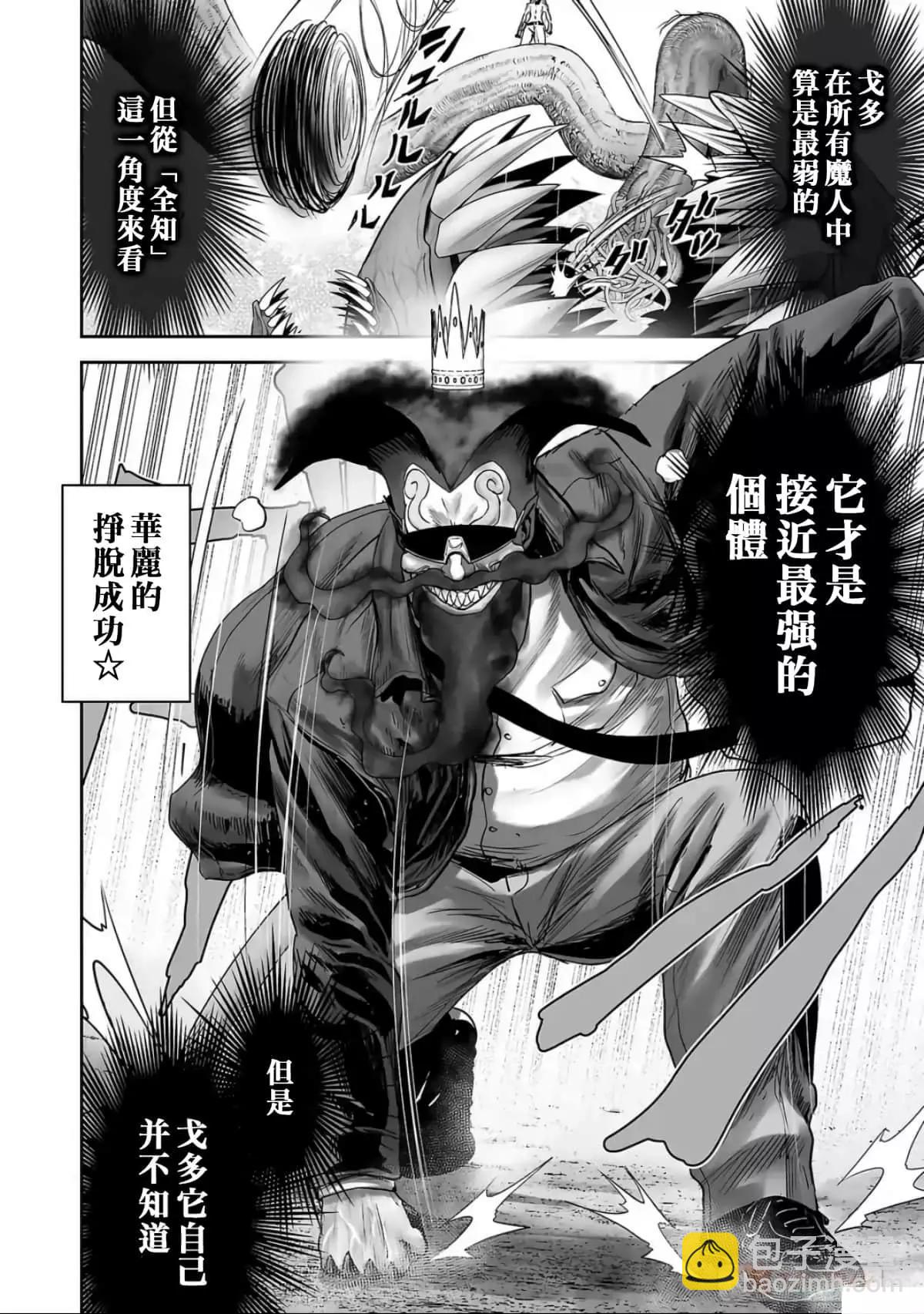 終之退魔師 - 第10卷(3/4) - 5