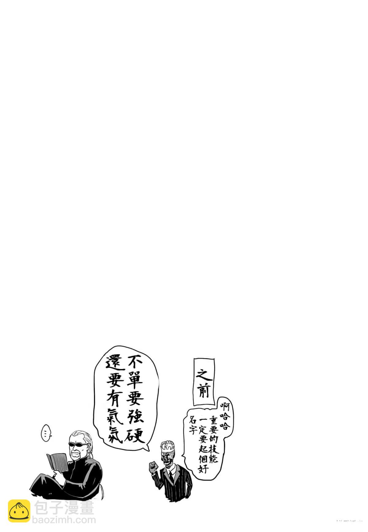 終之退魔師 - 第10卷(3/4) - 6