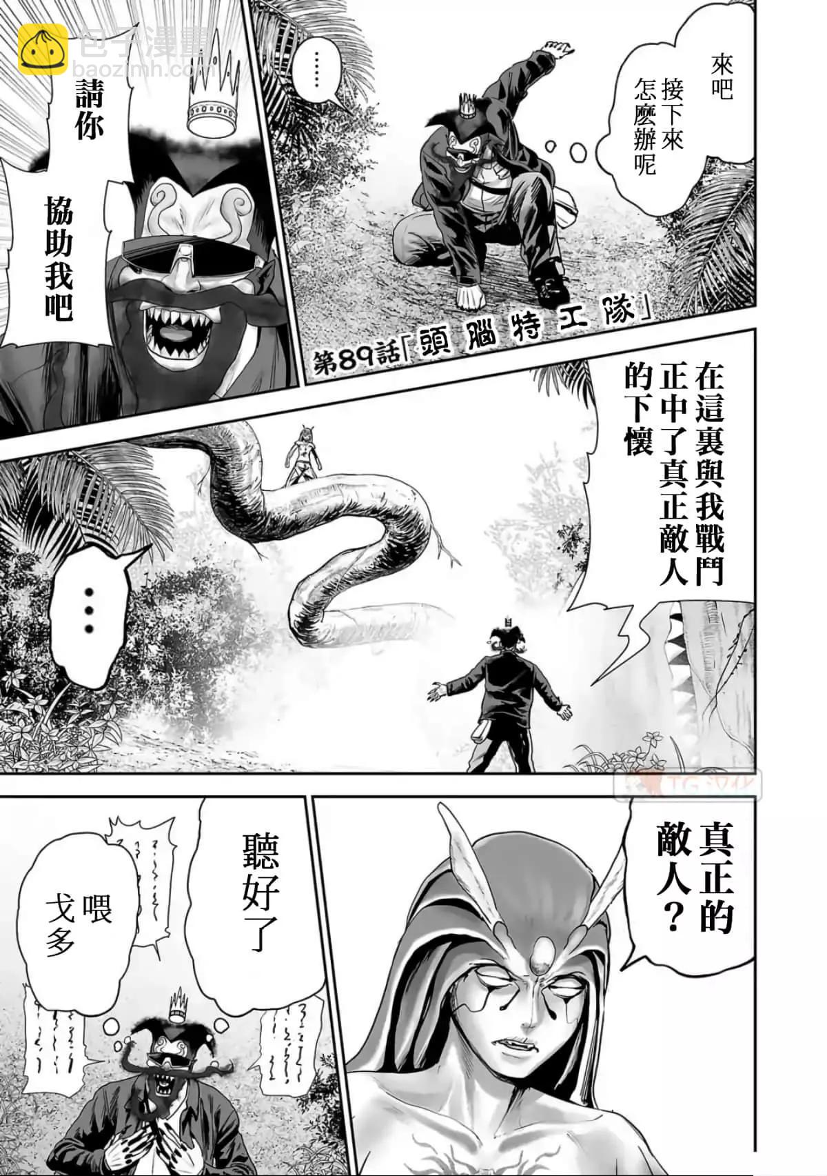 終之退魔師 - 第10卷(3/4) - 7