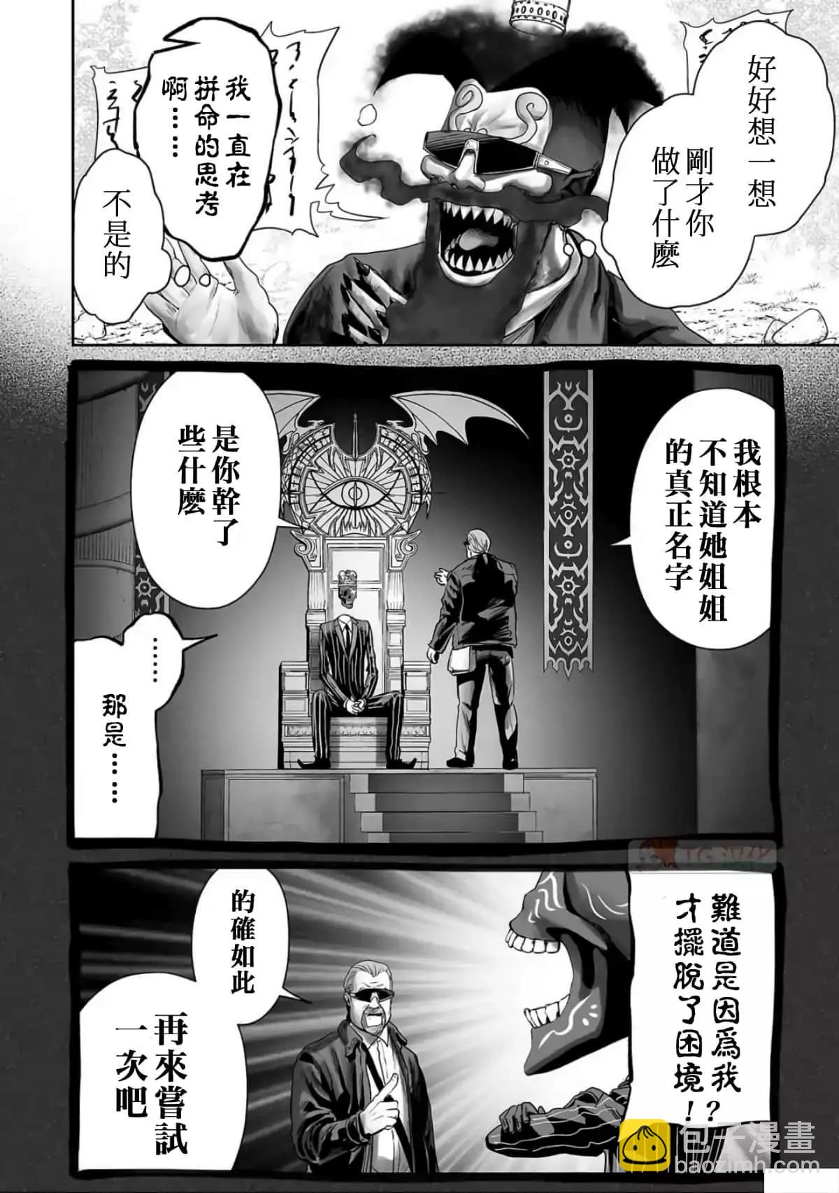 終之退魔師 - 第10卷(3/4) - 8