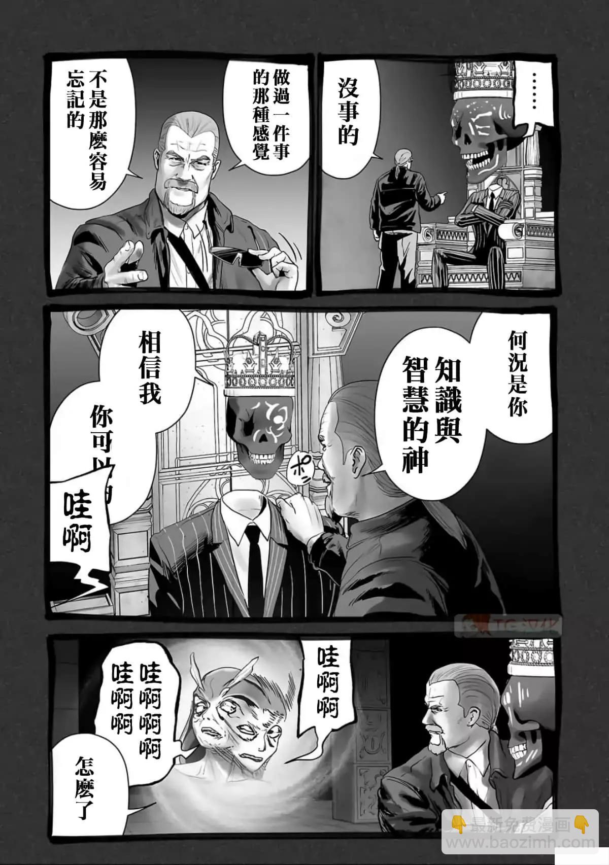 終之退魔師 - 第10卷(3/4) - 1