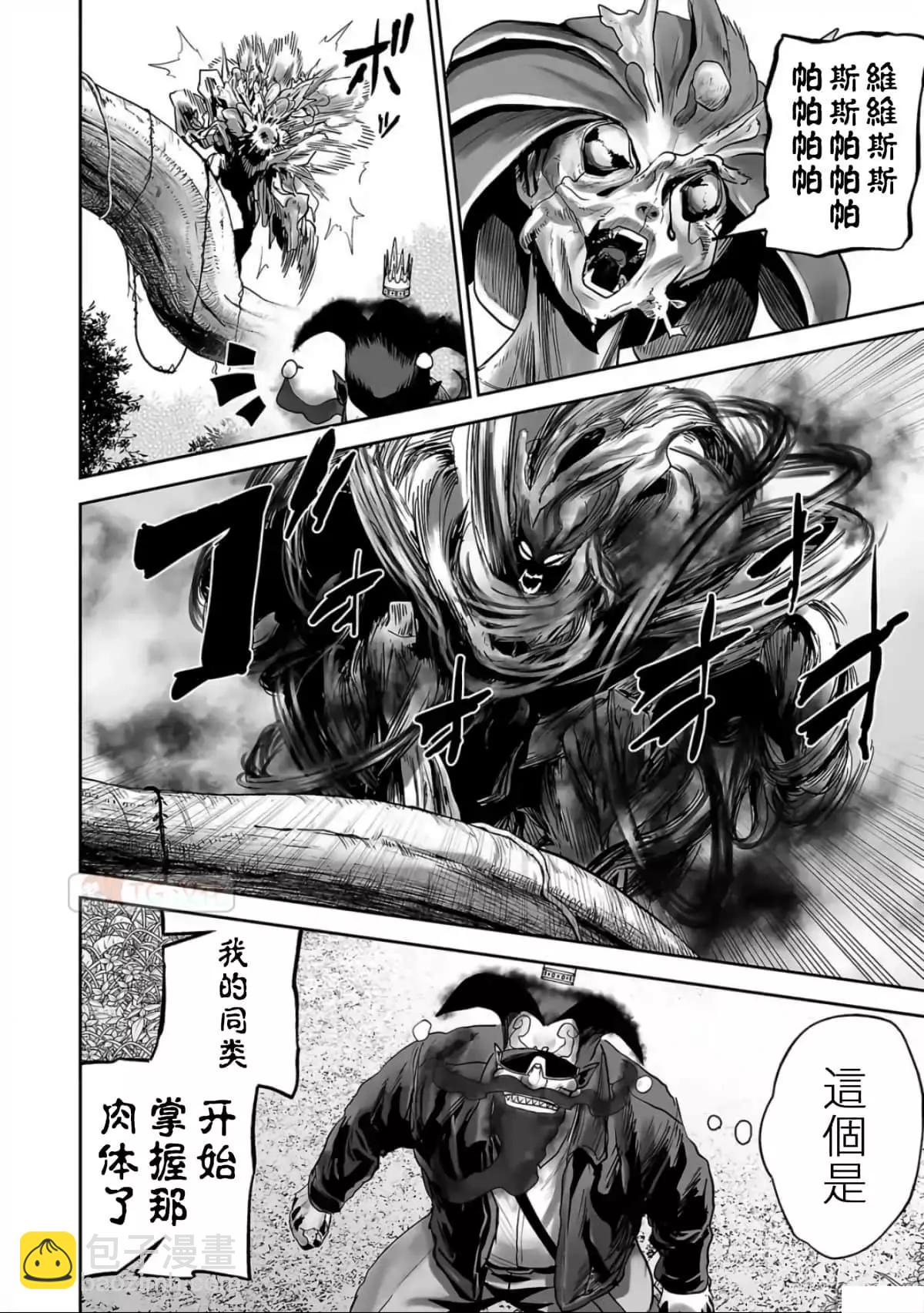 終之退魔師 - 第10卷(3/4) - 2