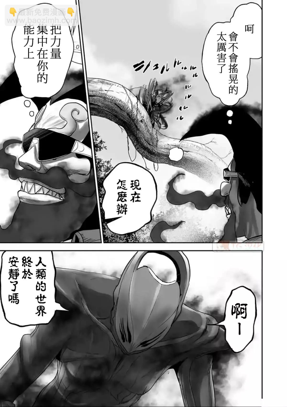 終之退魔師 - 第10卷(3/4) - 3