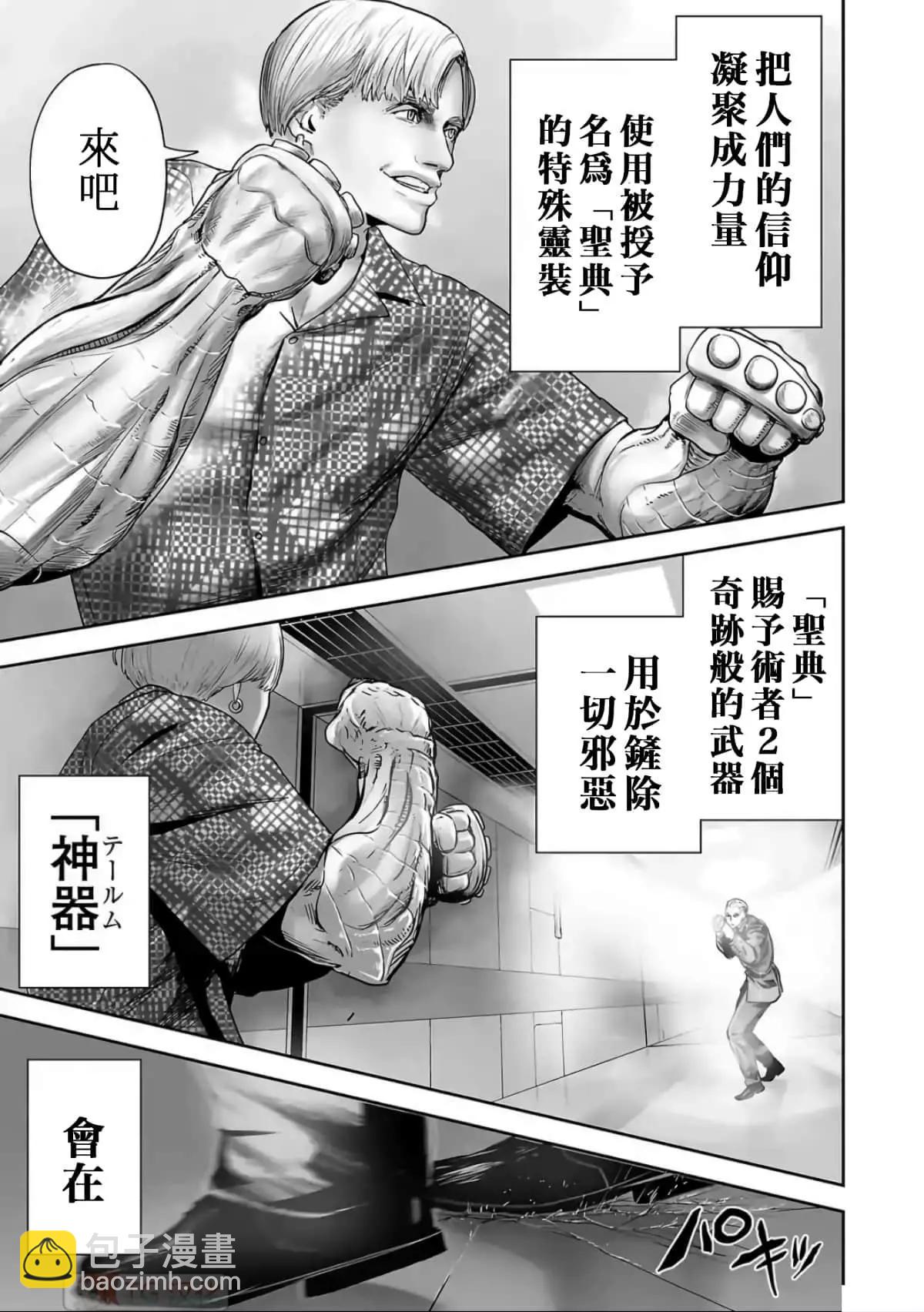 終之退魔師 - 第10卷(1/4) - 6