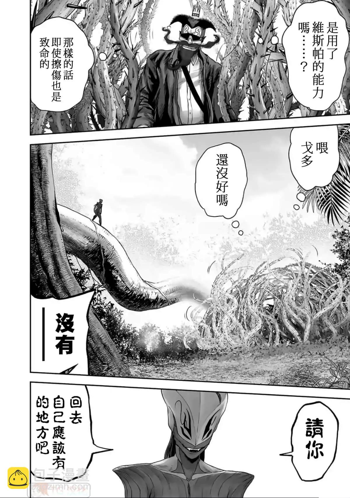 終之退魔師 - 第10卷(3/4) - 7