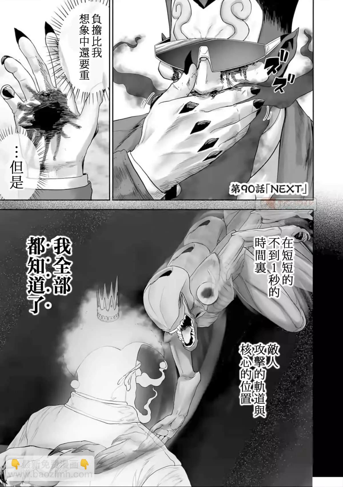 終之退魔師 - 第10卷(4/4) - 1