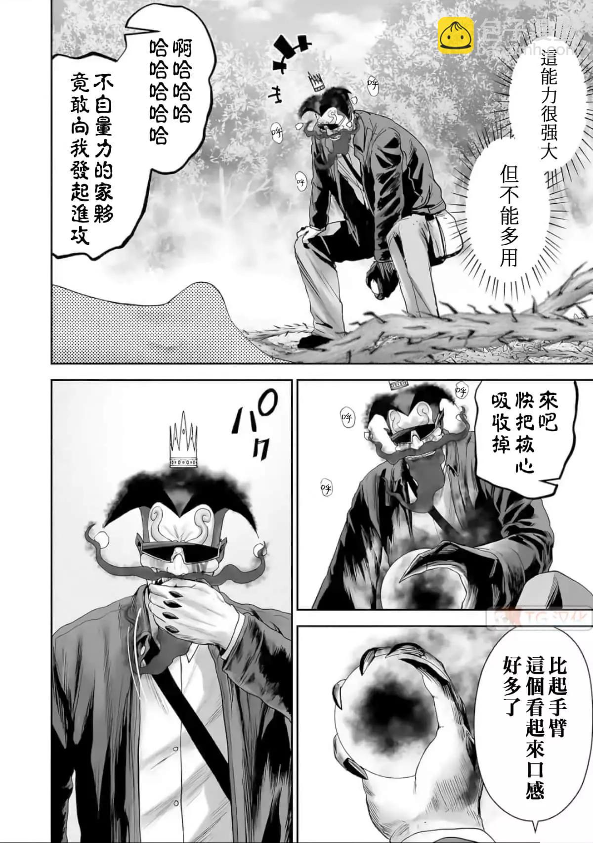 終之退魔師 - 第10卷(4/4) - 2