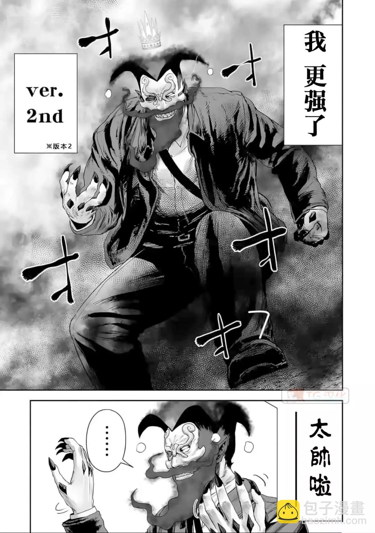 終之退魔師 - 第10卷(4/4) - 5