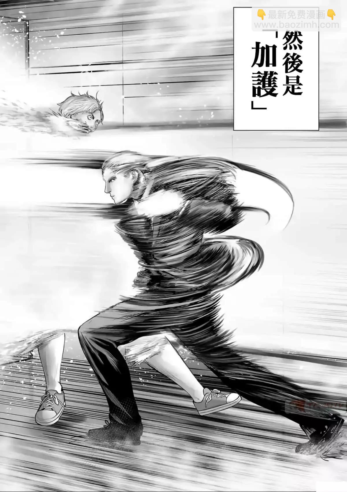終之退魔師 - 第10卷(1/4) - 8