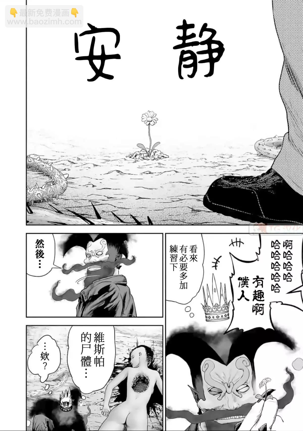 終之退魔師 - 第10卷(4/4) - 2