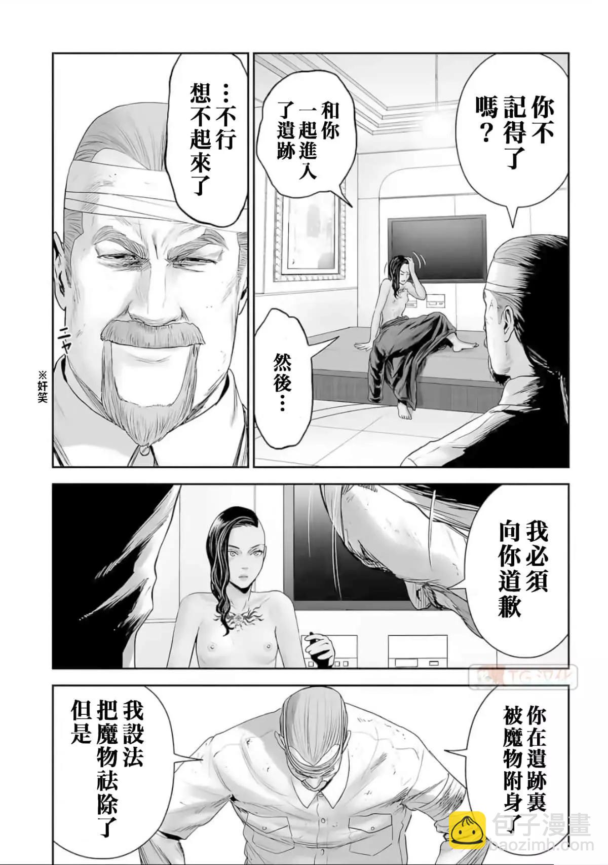 終之退魔師 - 第10卷(4/4) - 6