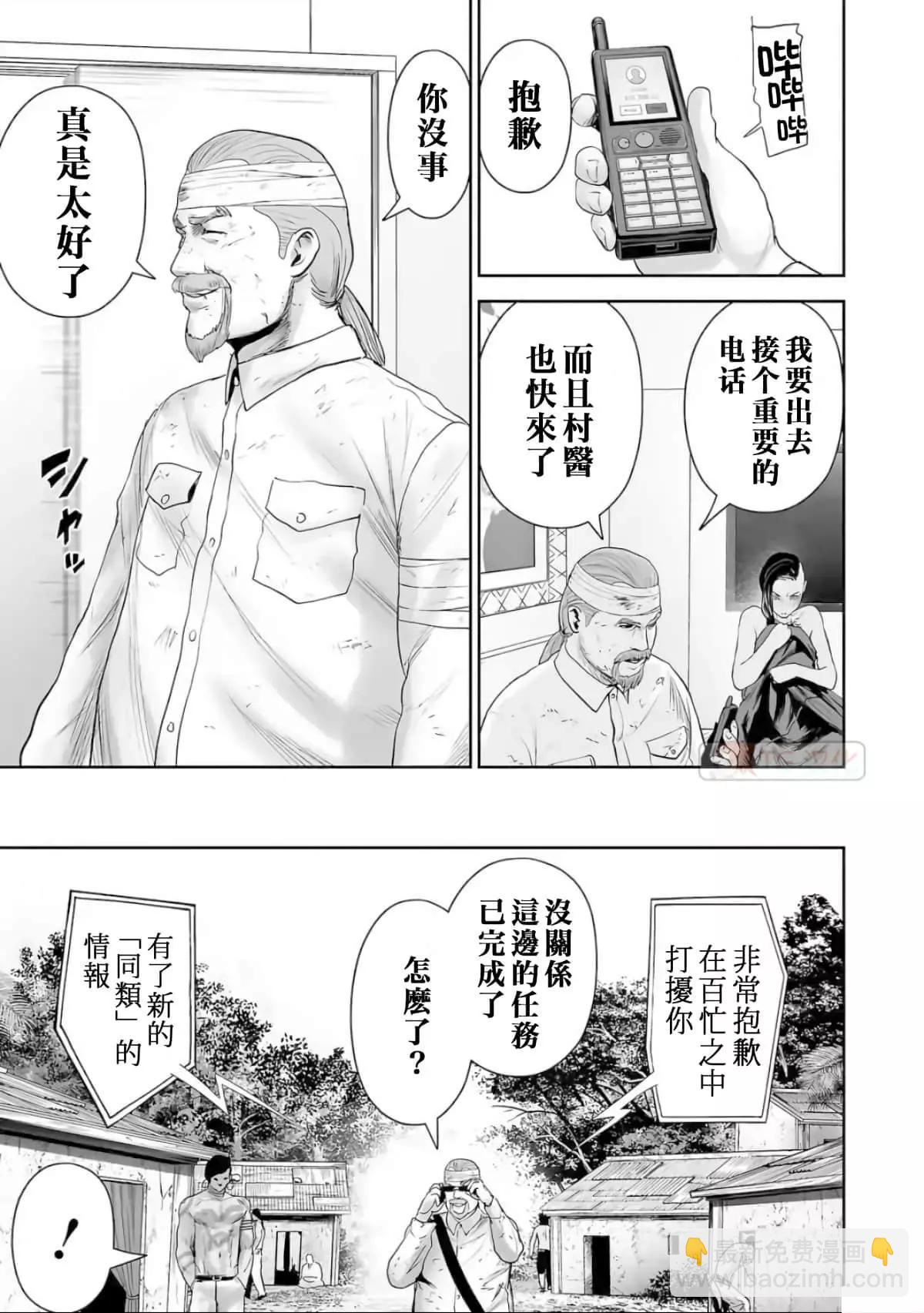 終之退魔師 - 第10卷(4/4) - 3