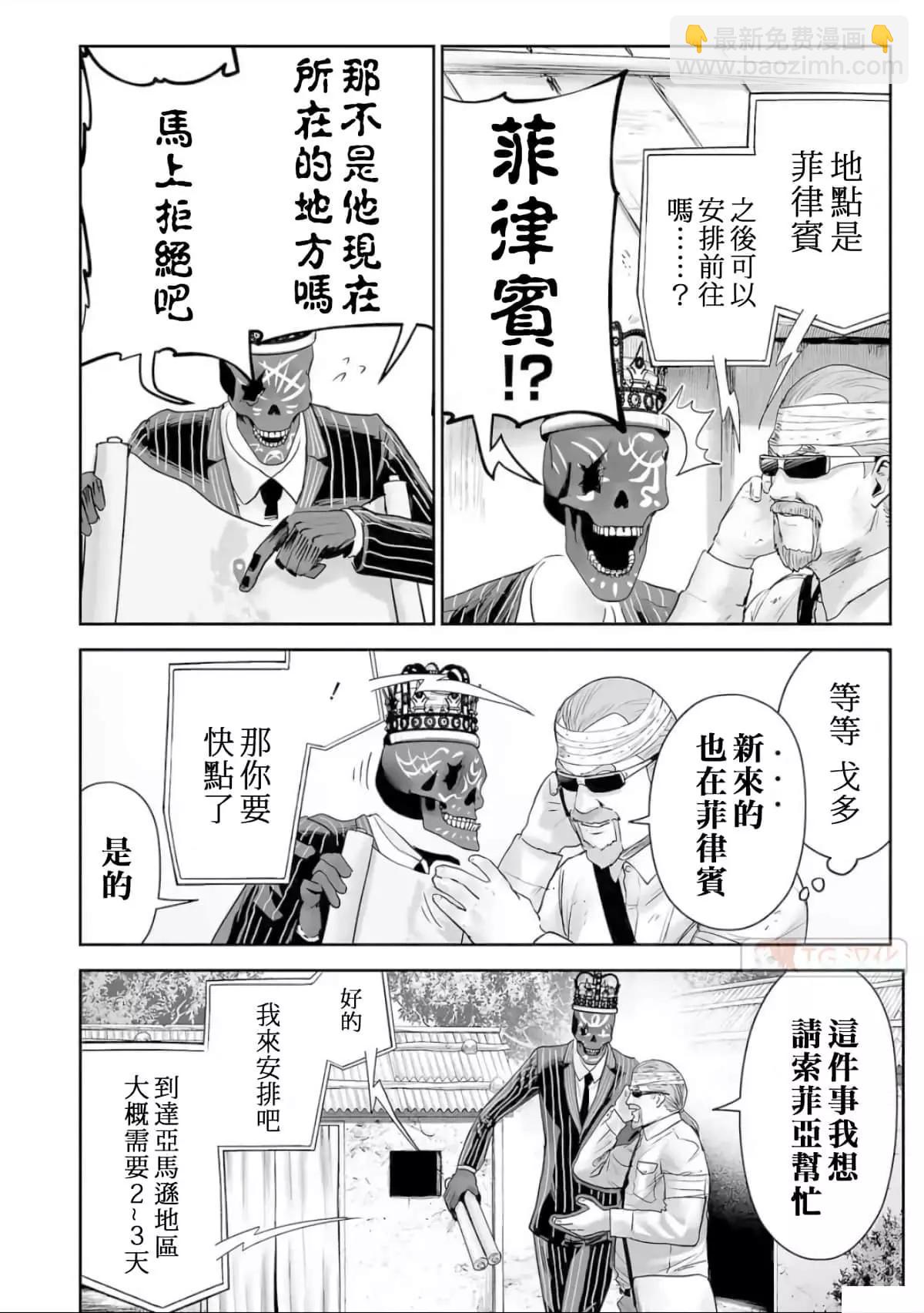 終之退魔師 - 第10卷(4/4) - 4