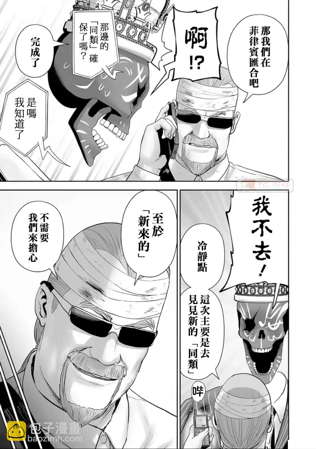 終之退魔師 - 第10卷(4/4) - 5