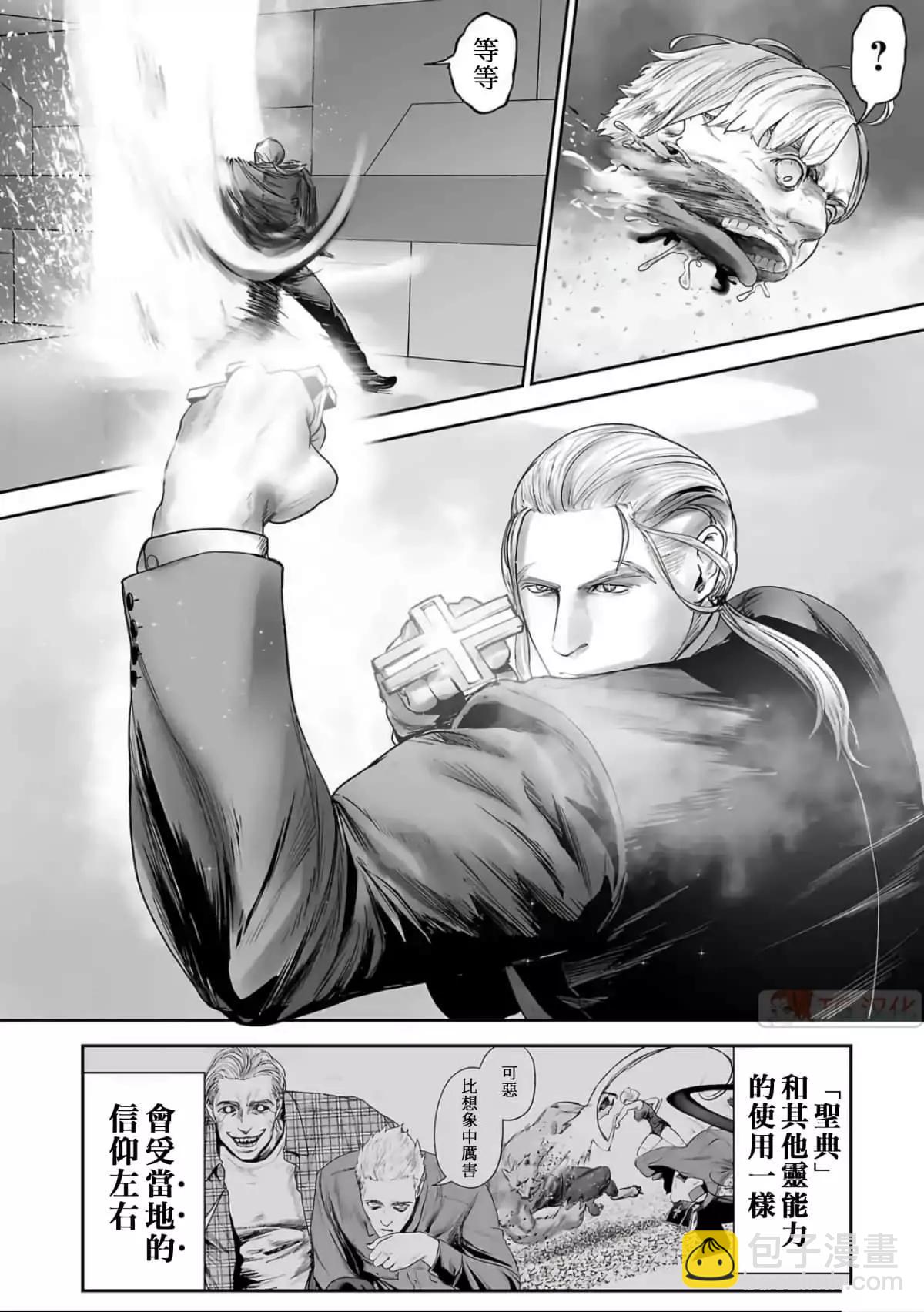 終之退魔師 - 第10卷(1/4) - 1